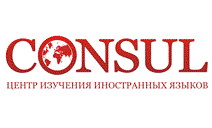 Логотип ЯЗЫКОВОЙ ЦЕНТР CONSUL